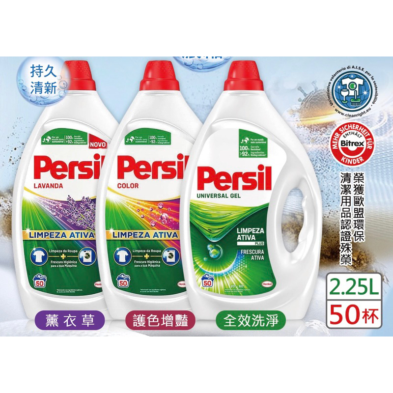 保證正品 德國進口 德國 下單前先私訊 寶瀅 Persil 40%  換包裝 2.25L 超濃縮 全效洗衣精