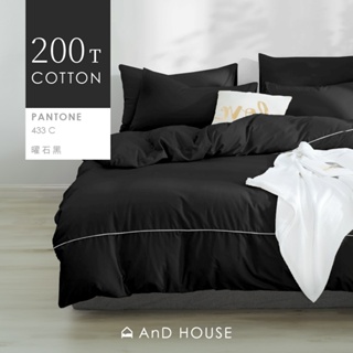 AnD House 100%精梳棉-床包/被套/枕套/曜石黑-台灣製200織精梳純棉
