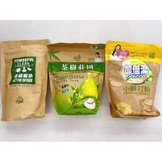 加倍潔 小蘇打粉 花仙子 茶樹莊園 過碳酸鈉 去汙粉 清洗髒汙 清潔劑