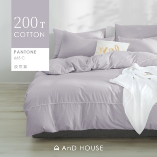 AnD House 100%精梳棉-床包/被套/枕套/淡灰紫-台灣製200織精梳純棉