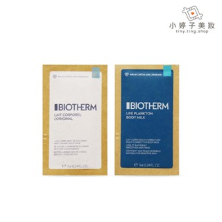 BIOTHERM 碧兒泉 身體乳 7ml 小婷子美妝 兩款可選 奇蹟特嫩身體乳 超保濕亮膚身體乳