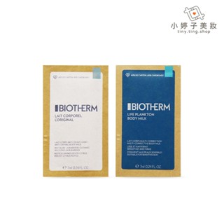 BIOTHERM 碧兒泉 身體乳 7ml 小婷子美妝 兩款可選 奇蹟特嫩 超保濕亮膚