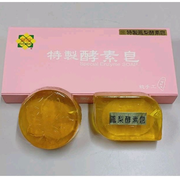 輝陽酵素皂-鳳梨特製酵素皂(3倍菌)+鳳梨酵素沐浴皂(1倍菌)組合 / 買5送1