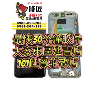 Samsung 三星 Galaxy S8Plus 螢幕總成 SM-G955 S8+ 臺北東區 101信義 三星修螢幕