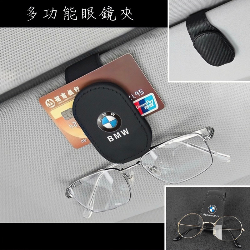 實用小物✨現貨隔日到🚀 BMW 磁吸 遮陽板眼鏡收納夾 收納夾 眼鏡收納夾 眼鏡夾 F10 F30 U11 X1 iX1