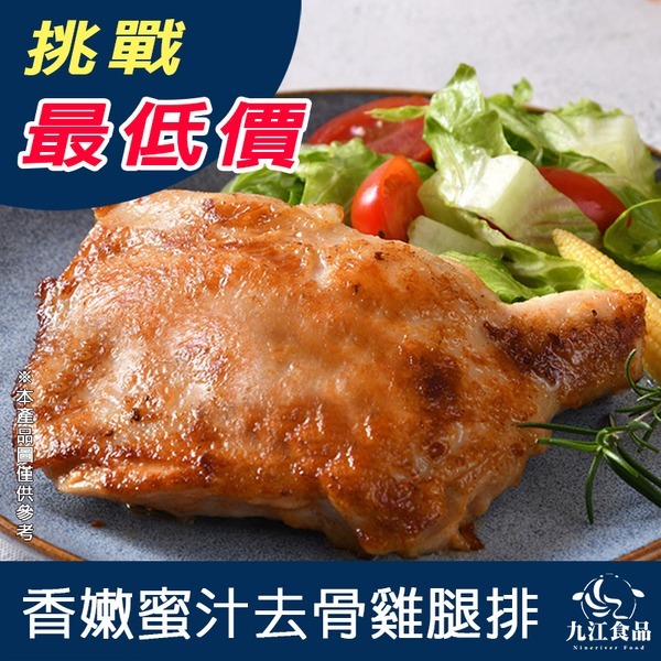 【九江食品】卜蜂香嫩蜜汁去骨雞腿排／1入／200g／1500免運／加拿大／原肉／原味雞腿／去骨雞腿／去骨／雞腿排