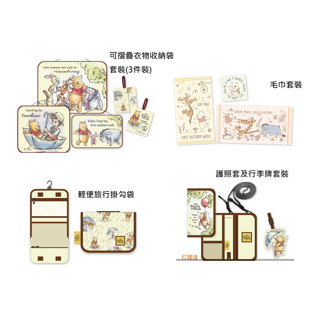 Winnie The Pooh 輕便旅行掛勾袋 小熊維尼 毛巾套裝 護照套及行李牌套裝 暖手抱枕 抱枕連毛毯茶壼及茶杯套