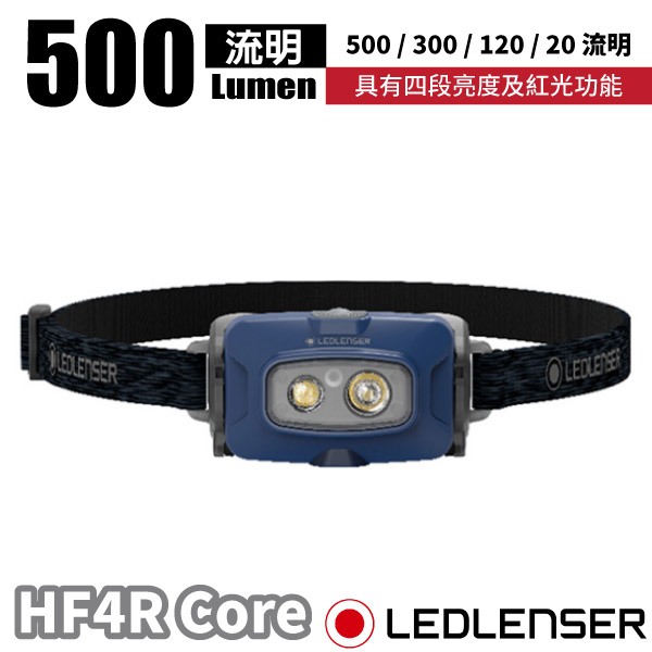 【LED LENSER】充電式頭燈 HF4R Core LED電子燈/緊急照明 登山 露營 救難_藍色_502791