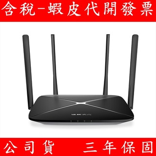 Mercusys 水星網路 AC12G AC1200 Gigabit 雙頻無線網路 wifi分享路由器
