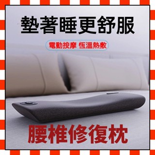 🔥可開發票🔥護腰墊 腰椎牽引器 腰椎修復枕 腰託 護腰枕 睡眠枕頭 智慧背部按摩 腰椎枕頭 枕頭 腰枕 腰墊 睡眠腰枕