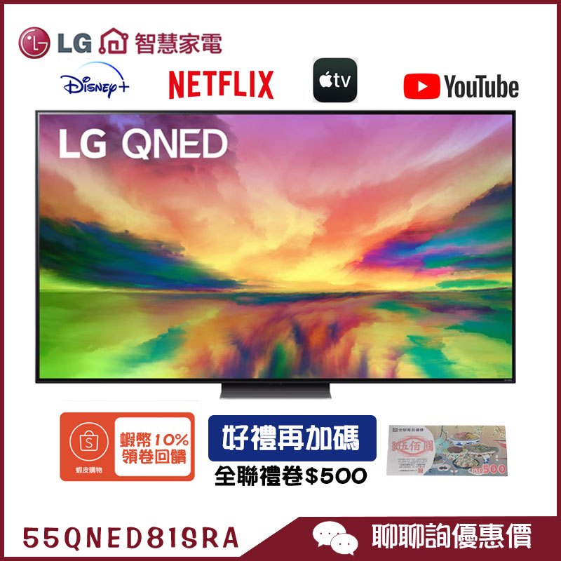 LG 樂金 55QNED81SRA 4K 電視 55吋 QNED AI 語音 液晶顯示器