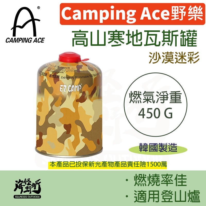 《Camping Ace 野樂》 - 高山寒地瓦斯罐(大) - 沙漠迷彩 【海怪野行】E-31