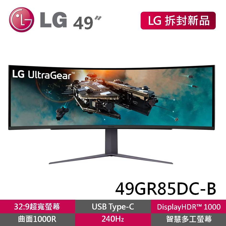 LG 49GR85DC-B拆封新品 49型32:9極寬Dual QHD 1000R曲面電競顯示器  HDMI2.1