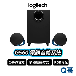 Logitech 羅技 G560 電競喇叭 遊戲音箱 240W 背光音響 無線 電競藍牙音箱 藍牙喇叭 LOGI024