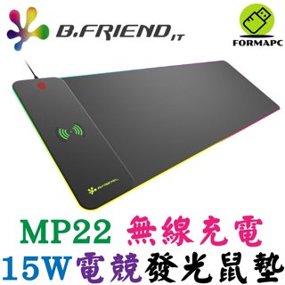 B.Friend MP22 15W 無線充電發光大鼠墊(軟質) 電競 滑鼠墊 支援手機無線充電 無線充電盤 RGB發光