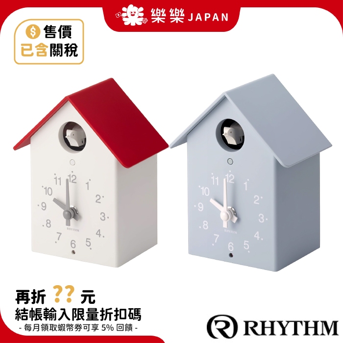 日本 RHYTHM 麗聲 咕咕鐘 整點報時 布穀鳥時鐘 掛鐘 桌鐘 壁鐘 座掛兩用 居家擺設 R797 PLUS