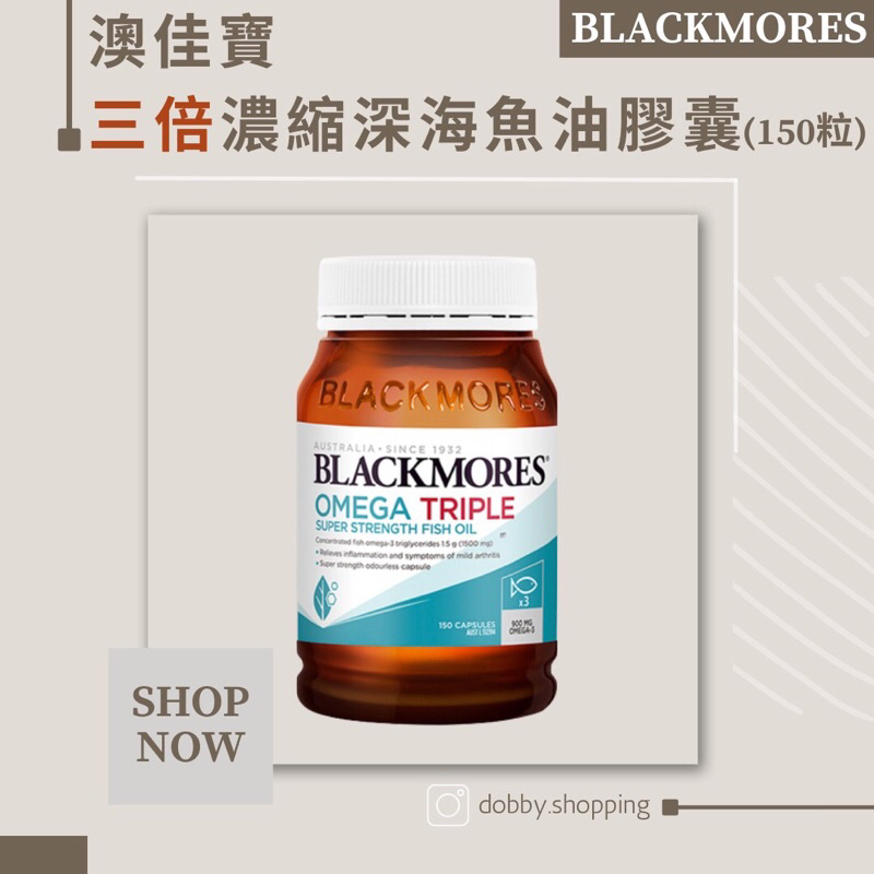 即期出清！價格可議！澳佳寶BLACKMORES 三倍濃縮深海魚油膠囊(150粒)|澳洲代購