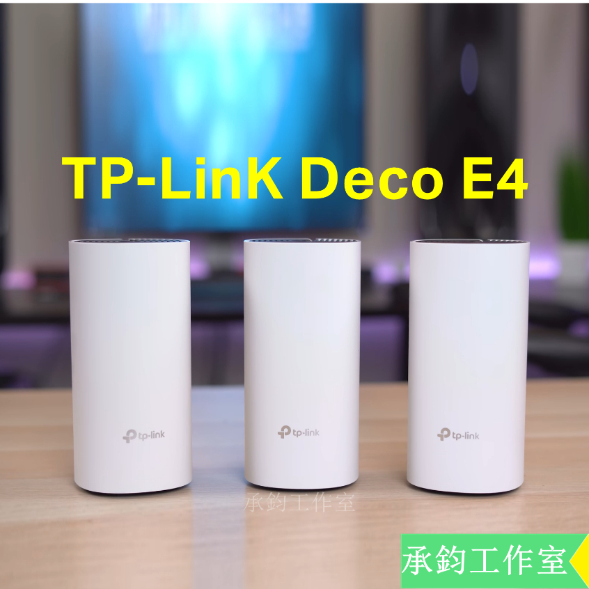 TP-LINK Deco M4 E4 mesh網狀路由器 wifi無線網路分享器