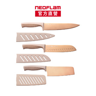 NEOFLAM鈦金刀具6件組-奶茶粉(含3刀+3刀鞘)-臺灣原廠公司貨