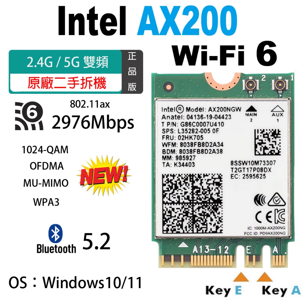 原廠現貨 Intel AX200 AX AC 雙頻 WiFi6 無線網卡 藍芽5.2 藍芽 筆記型電腦 無線網路卡