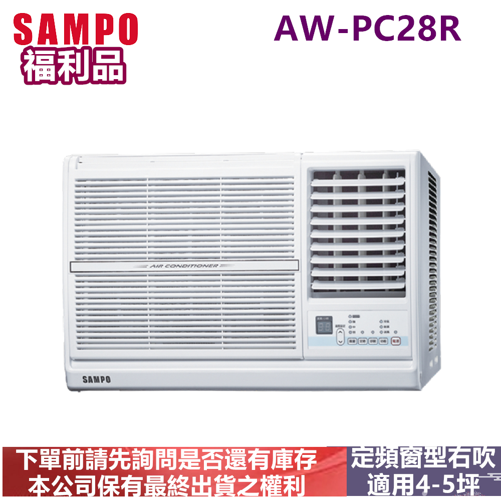 (福利品)SAMPO聲寶4-5坪定頻右吹窗型冷氣 AW-PC28R-