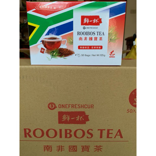 【電子發票】現貨～鮮一杯 南非國寶茶(2.5gx50入)