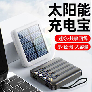 【台灣保固】太陽能行動電源 50000mAH 自帶線 行動充 大容量 自帶四線 行動電源 20000mAH以上 太陽能