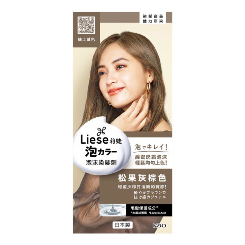 （限時特價）莉婕泡沫染髮劑 松果灰棕色