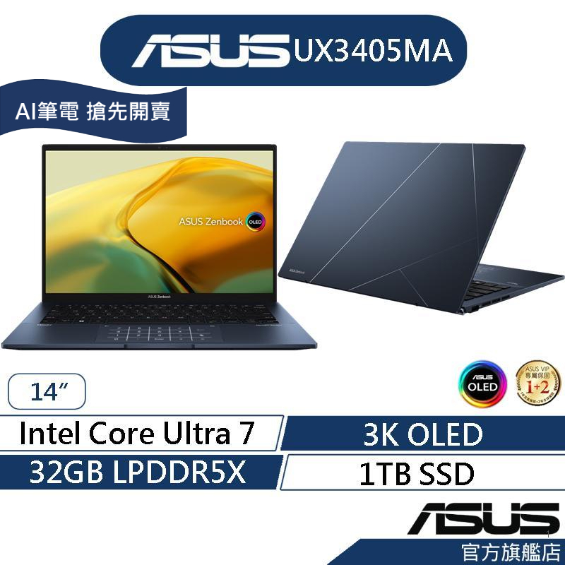 ASUS華碩 Zenbook 14 3KOLED UX3405MA AI筆電(Core Ultra 7/32G/1TB)