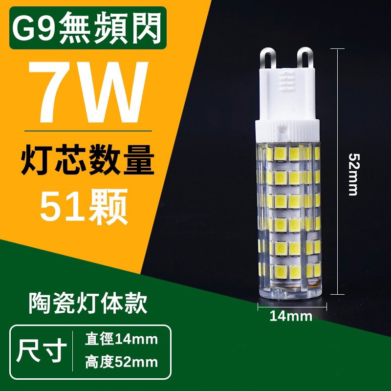 G9 LED 插腳豆燈珠 水晶吊燈 分子燈 插針扁腳 光源 220v超亮小燈泡