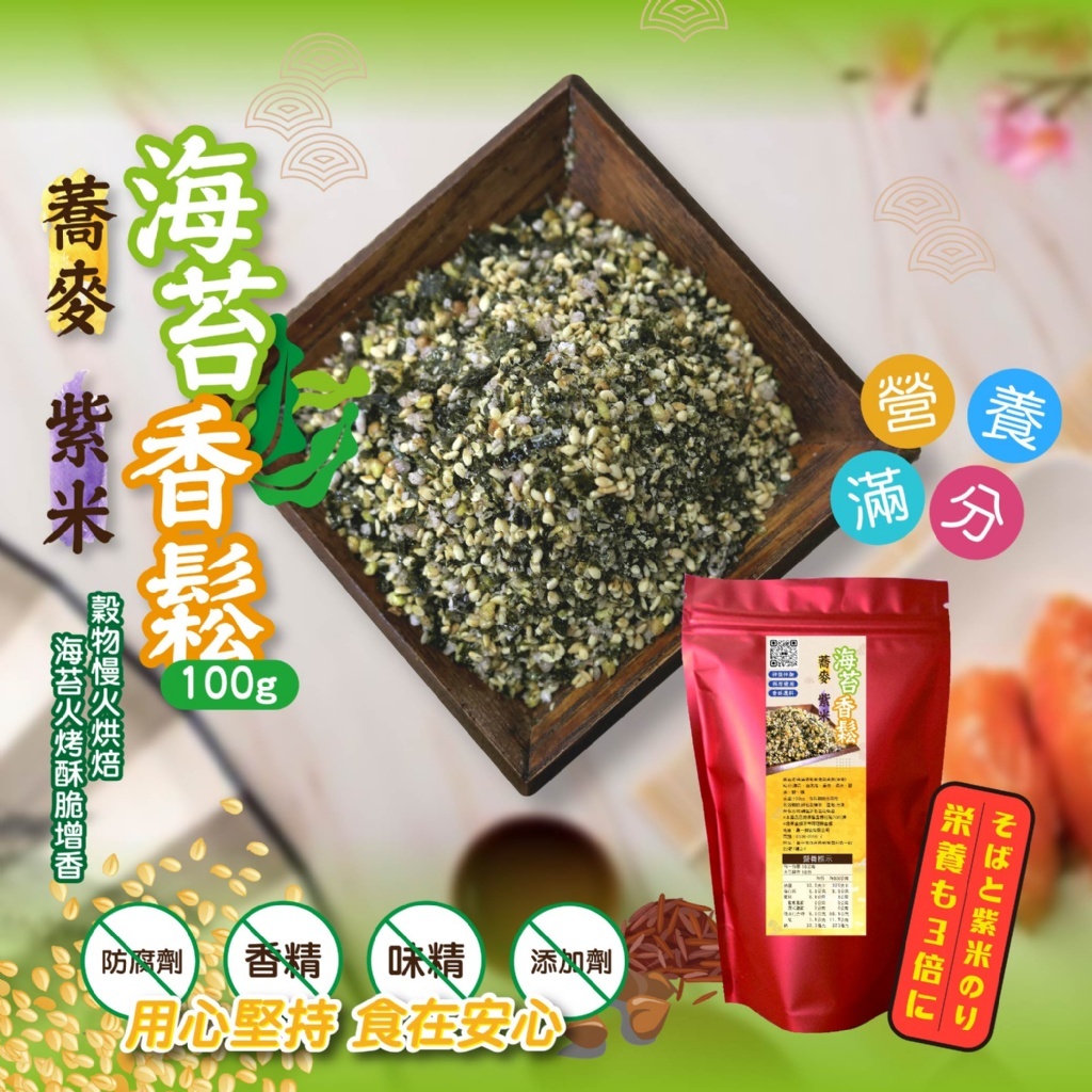 【晨一鮮食】蕎麥紫米海苔香鬆100g