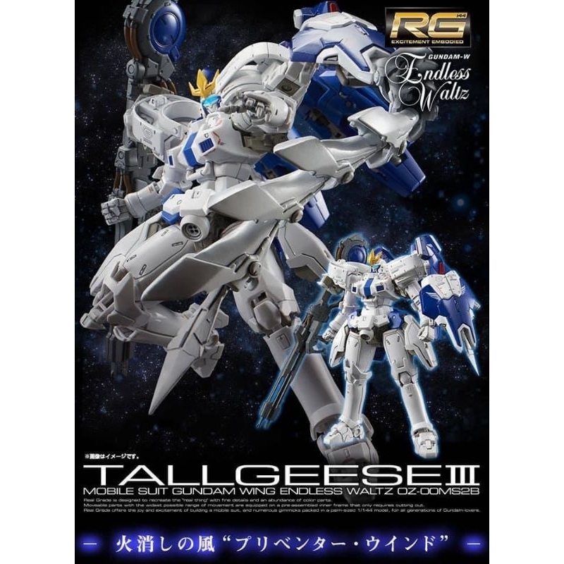 托爾吉斯 3 魂商 RG 1/144 TALLGEESE Ⅲ 托爾吉斯3 PB限定 (全新現貨)