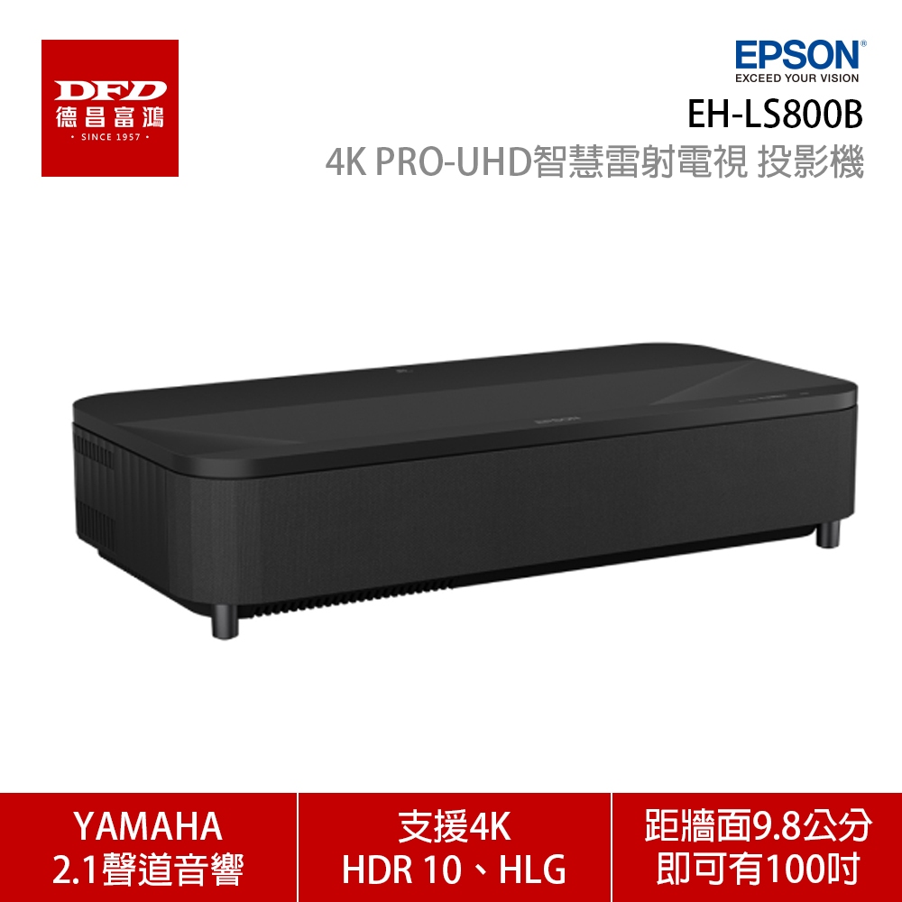 贈Bose Revolve II EPSON 4K PRO-UHD EH-LS800B 4K智慧雷射電視 投影機 公司貨
