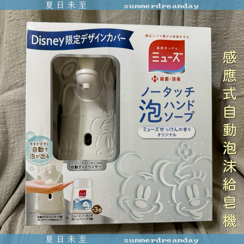🇯🇵 日本好市多 🇯🇵 迪士尼 🐭 米奇感應式自動給皂機 💦✋ 現貨出清‼️ 交換禮物首選 🎁