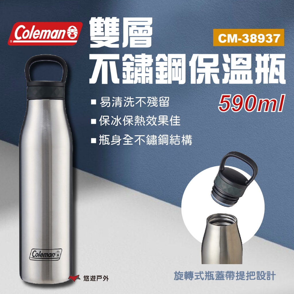 【Coleman】雙層不鏽鋼保溫瓶 CM-38937 保溫瓶 不鏽鋼 雙層不鏽鋼 590ml 不鏽鋼杯 保溫  悠遊戶外