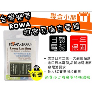【聯合小熊】全解碼 破解 ROWA OLYMPUS BLN-1 BLN1 電池 EM5 EP5 E-P5 可用原廠座