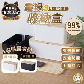 【臺灣現貨】電線收納盒 電線收納 充電線收納 木質白 延長線收納 收納延長線 插座盒 集線盒 插座收納盒 理線盒 電線盒