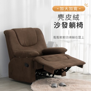 【IDEA】加大三段式收納包覆搖椅單人沙發/休閒躺椅(3色任選)皮沙發 美容椅