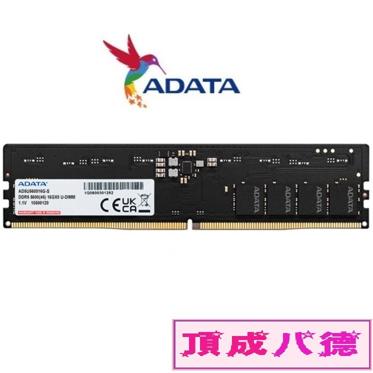 DATA 威剛 DDR5 5600 16GB 桌上型記憶體 (AD5U560016G-S)