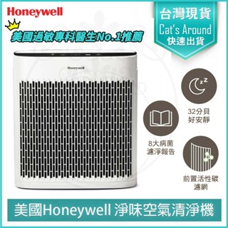 【快速出貨x發票】美國 Honeywell 淨味 空氣 清淨機 HPA-5250WTWV1(適用10-20坪｜小淨)