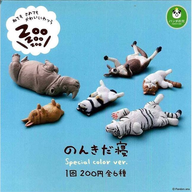 熊貓之穴  轉蛋 扭蛋 ZooZooZoo 休眠動物 Part4 特別色 P4 休眠動物園 第4彈 第四彈 特殊色