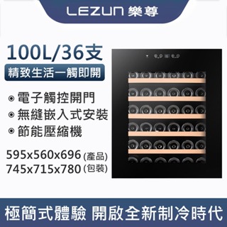 LEZUN/樂尊 拉普蒂尼島台下無縫嵌入式紅酒櫃 恒溫酒櫃 內嵌家用冰吧 茶葉飲料櫃 LP-80s