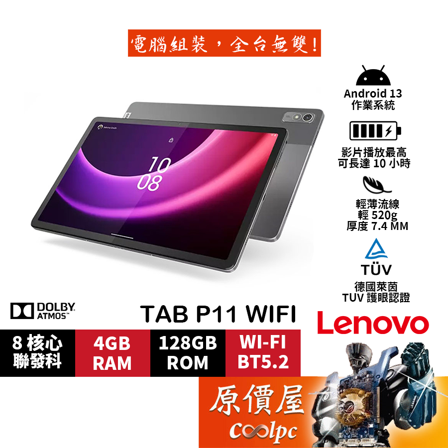 Lenovo聯想 TAB P11 2代【TB350FU】灰/11.5吋/平板電腦/原價屋【活動贈】