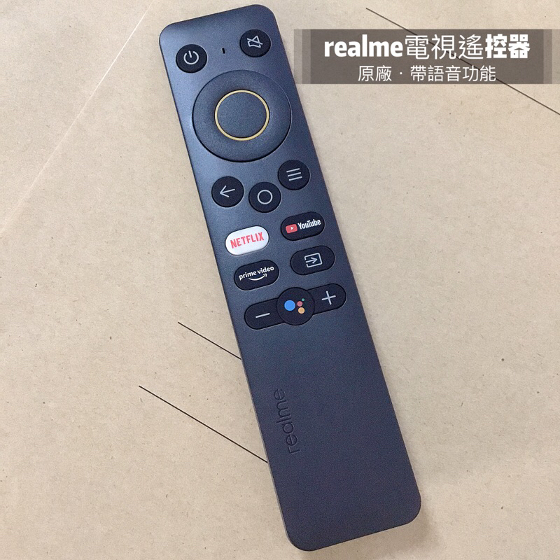 realme連網電視遙控器32" 43" 50" 55" realme語音遙控器 realme電視遙控器