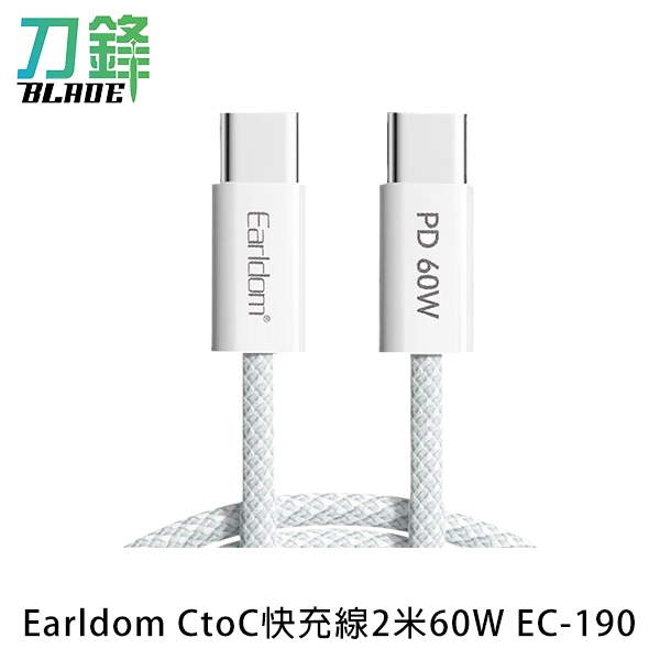 Earldom CtoC快充線2米60W EC-190 充電線 耐用 TypeC 快充 編織 現貨 當天出貨 刀鋒商城