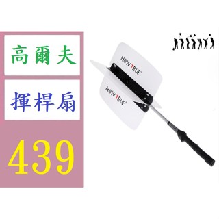 【臺灣倉庫現貨】高爾夫風力練習器 風扇練習器 高爾夫揮杆訓練臂力輔助教學用品 高爾夫揮桿練習器 揮桿阻力器