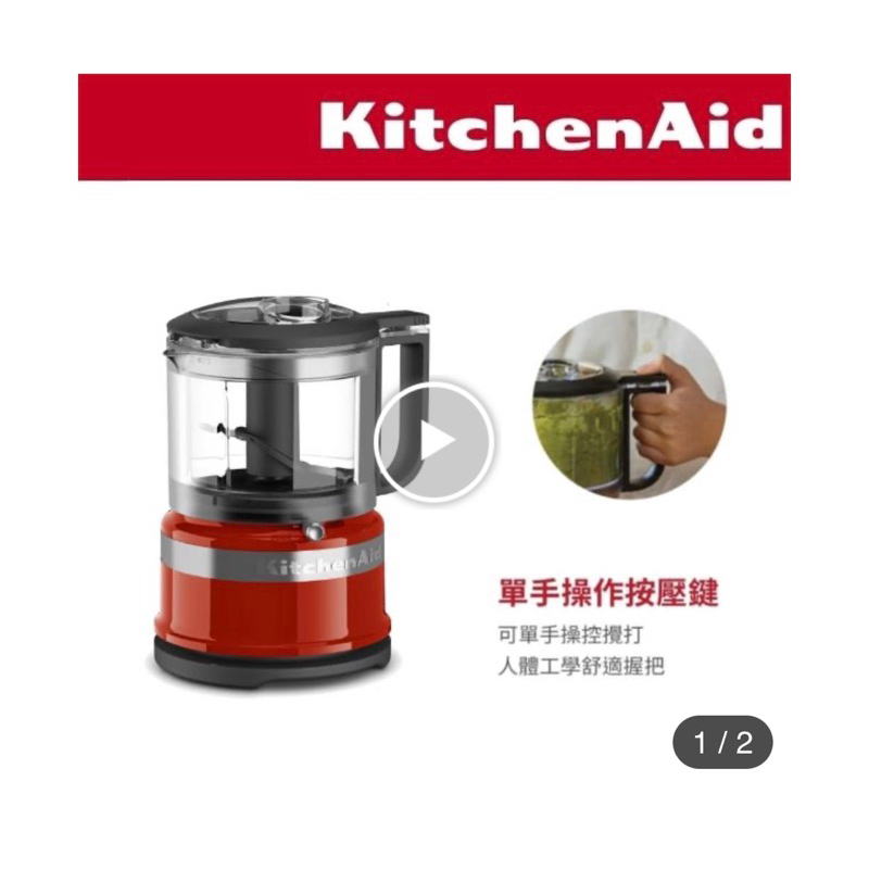 KitchenAid 3.5 cup 升級版迷你食物調理機(經典紅)