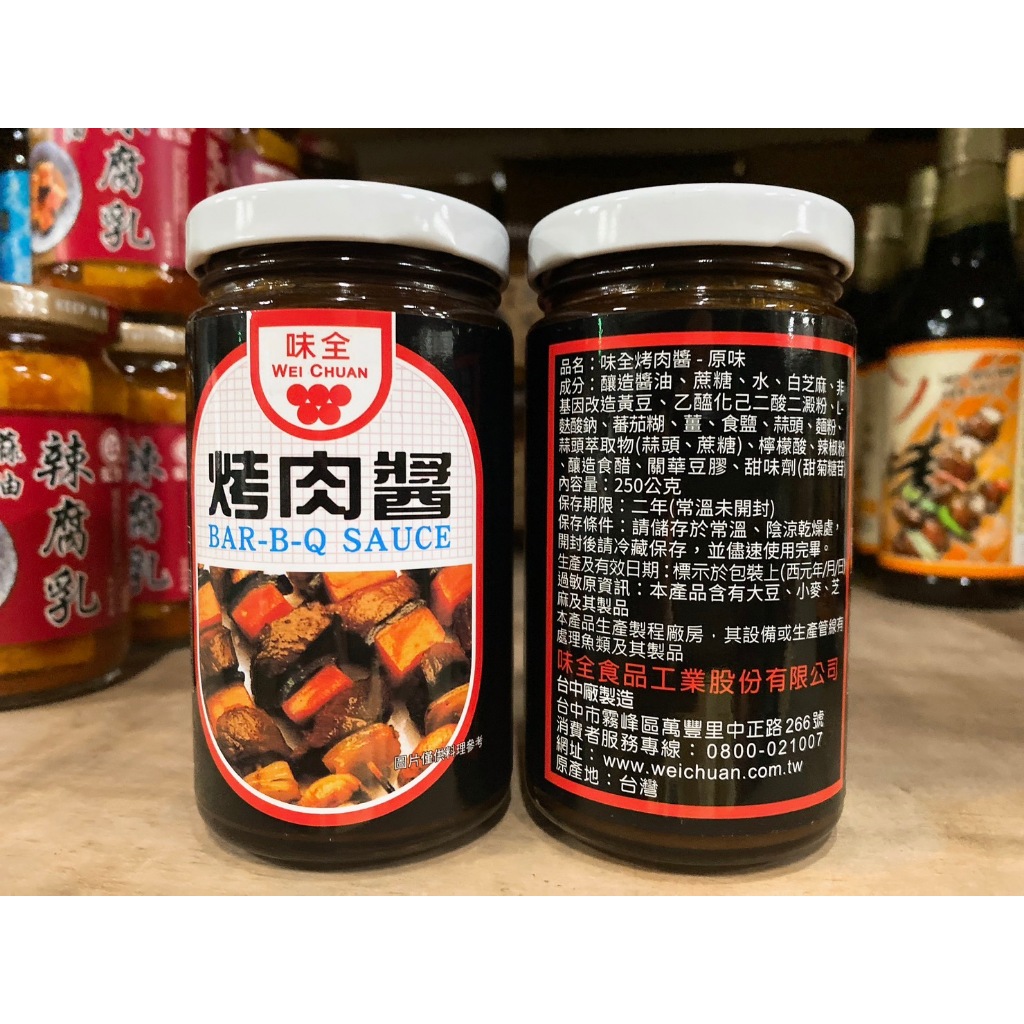 味全烤肉醬 原味 250g 烤肉醬 味全 醃肉醬 燒烤醬 燒烤 中秋節 必備 烤肉 調味醬 250ml