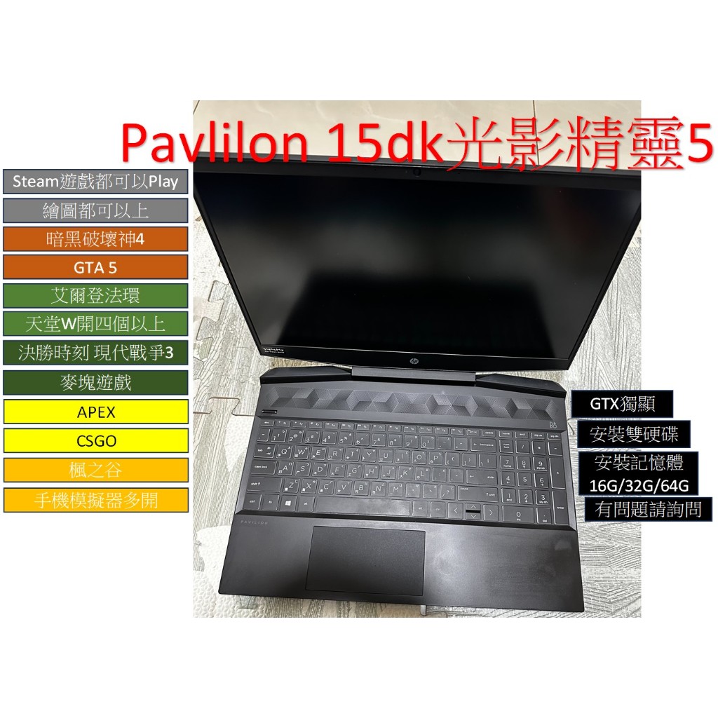 HP15.6吋Pavilion gaming15光影精靈5獨顯i7-9 16/32/64GRAM雙硬碟玩天堂W多開GTA