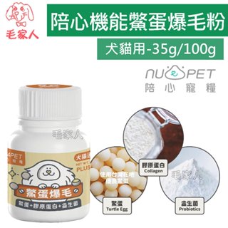 毛家人-陪心機能PLUS 犬貓膠原蛋白爆毛粉,狗營養品,貓咪保健品,犬貓皮膚保健.日常保養